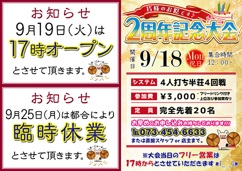お知らせ