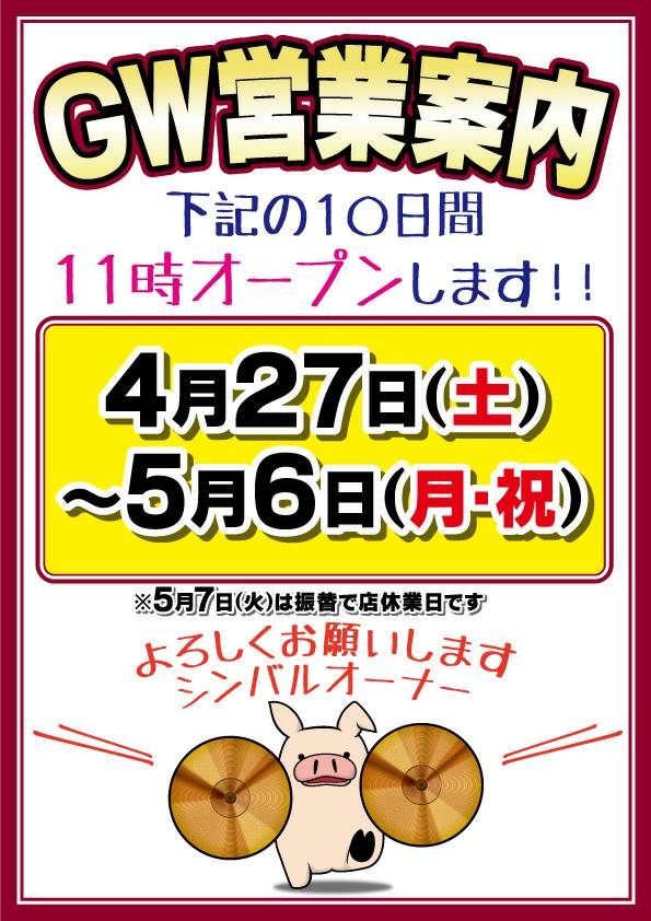年末年始営業のご案内