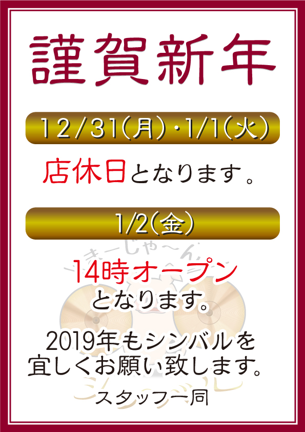 謹賀新年