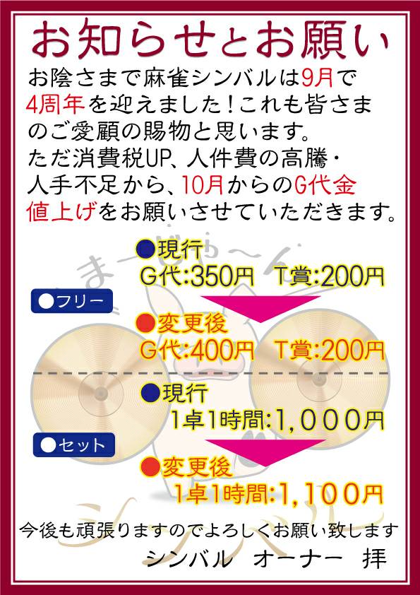 ゲーム代変更のご案内