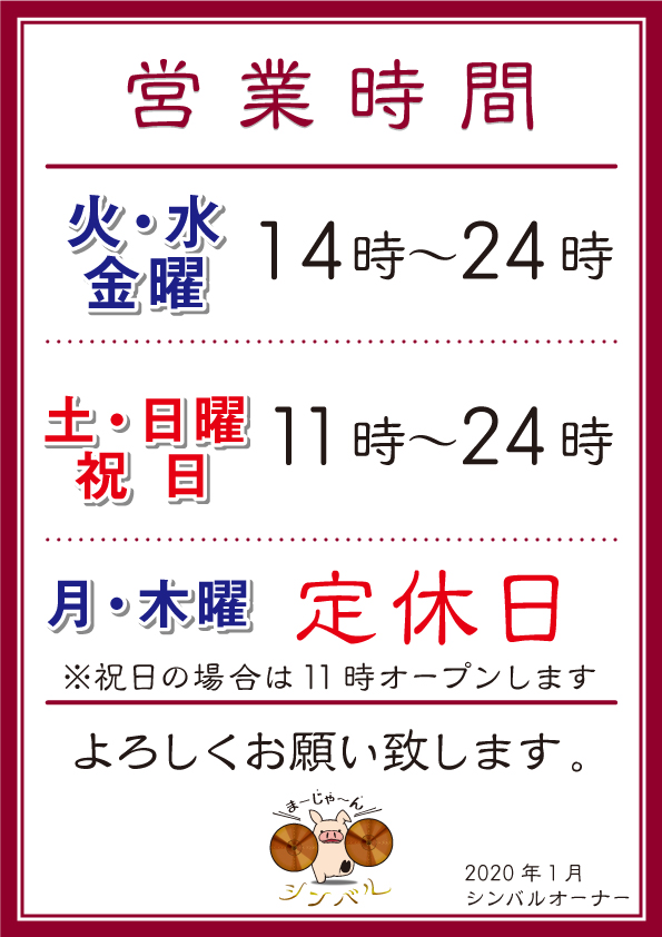麻雀シンバル お知らせ