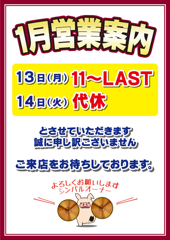 麻雀シンバル お知らせ