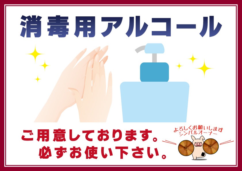 麻雀シンバル お知らせ