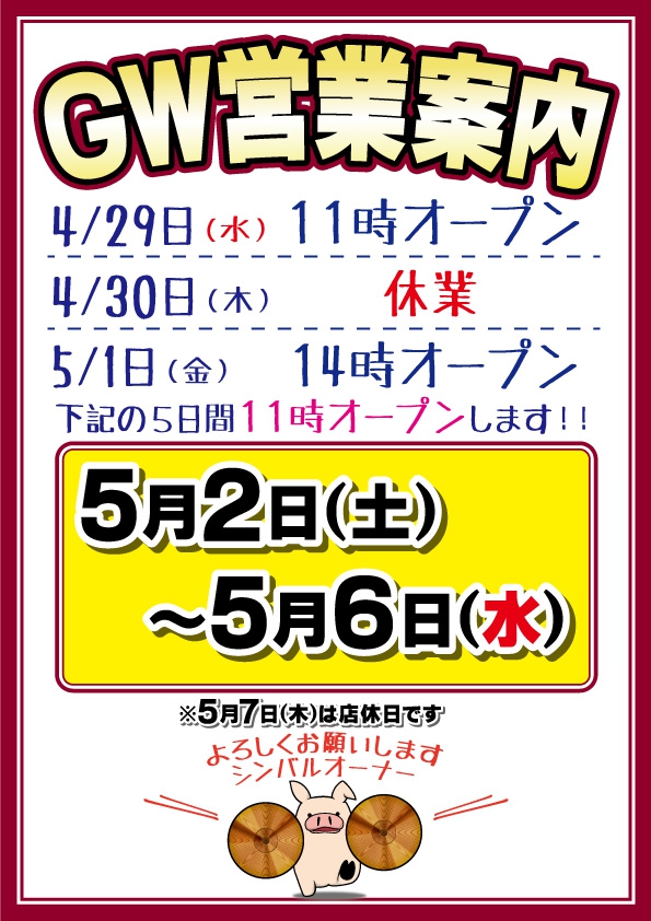 麻雀シンバル お知らせ