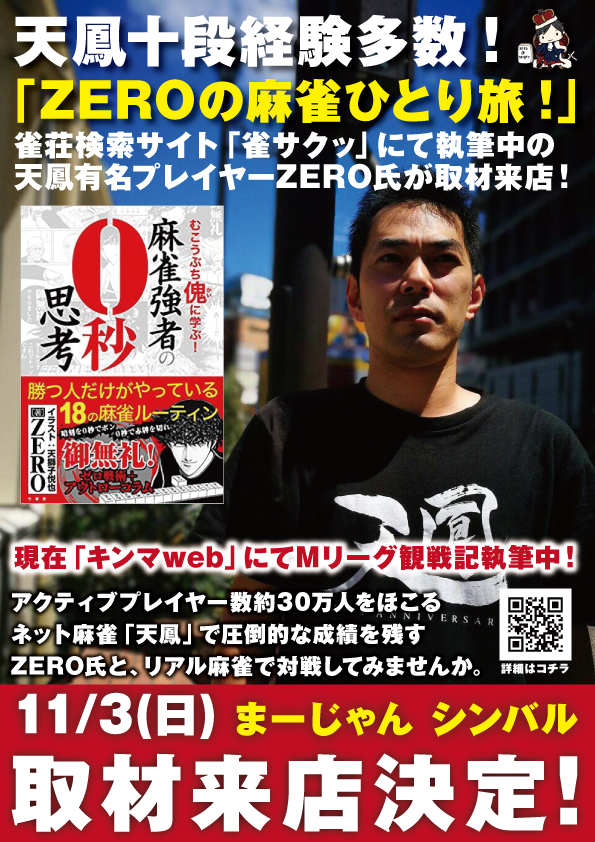 zeRoさん取材来店